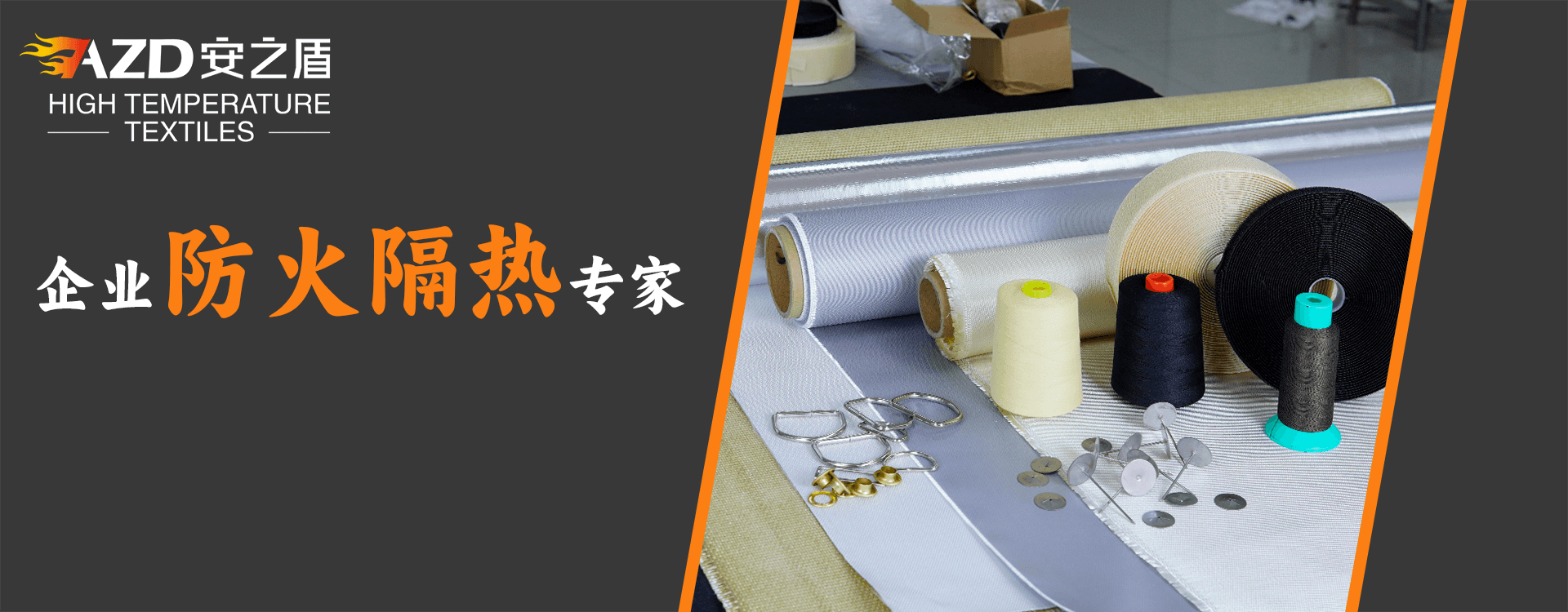 耐高温工业织物专家，防火隔热布工厂