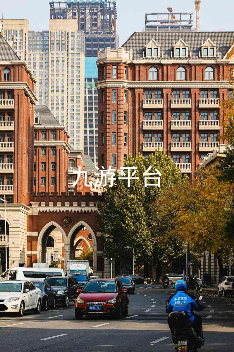 九游平台