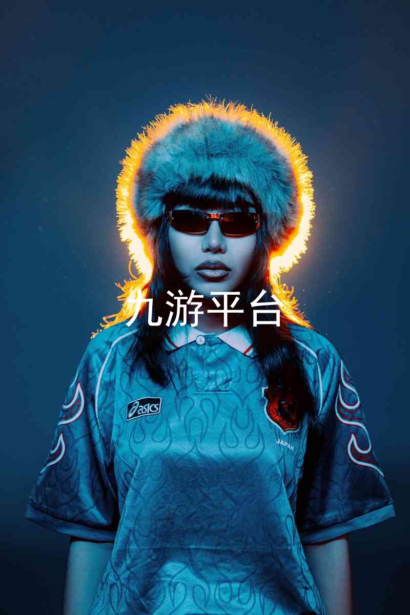 九游平台